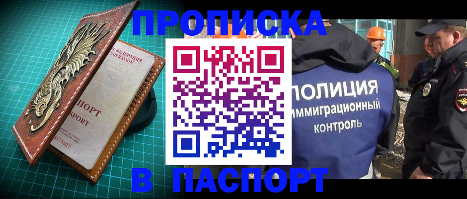 прописка в Ряжске